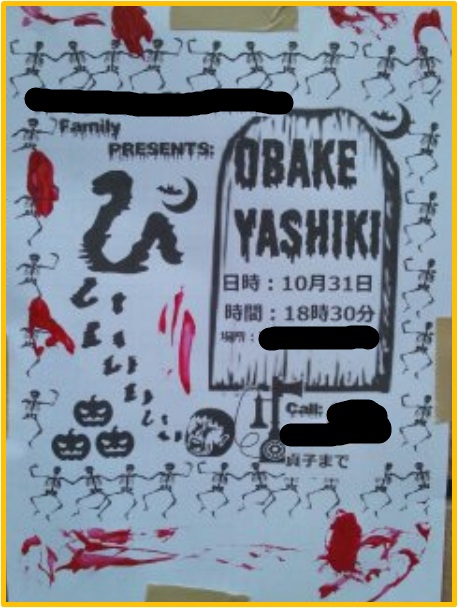 A homemade flyer for a family Obake Yashiki haunted house on October 31, decorated with skeletons and pumpkins